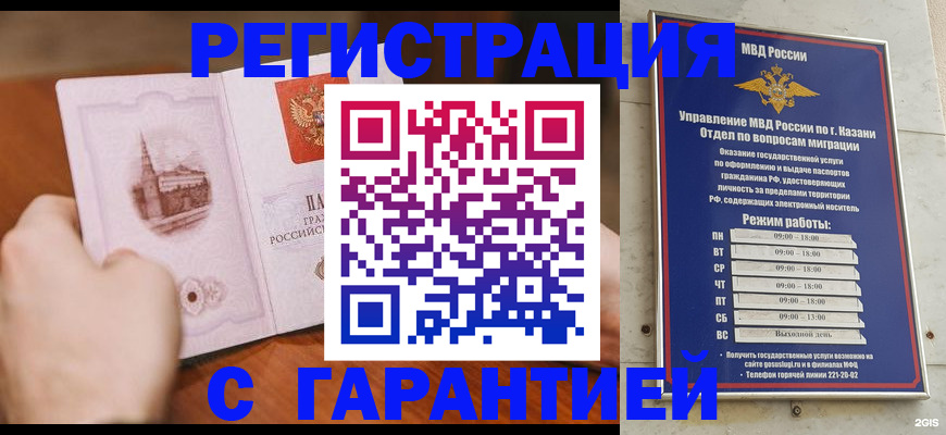 прописка в Александрове