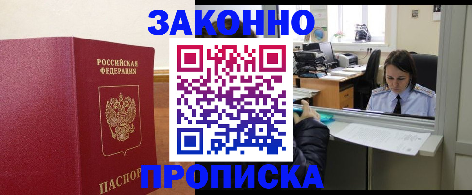 временная прописка в Александрове